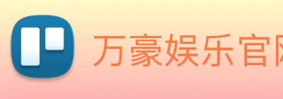 万豪娱乐官网网页版 Logo